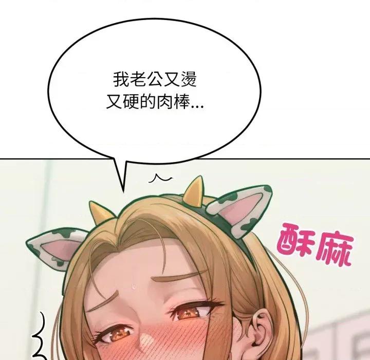 超美味x4 超美味人妻x4-第10话 第88页