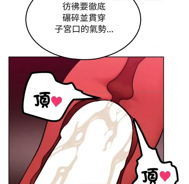 超美味x4 超美味人妻x4-第10话 第99页