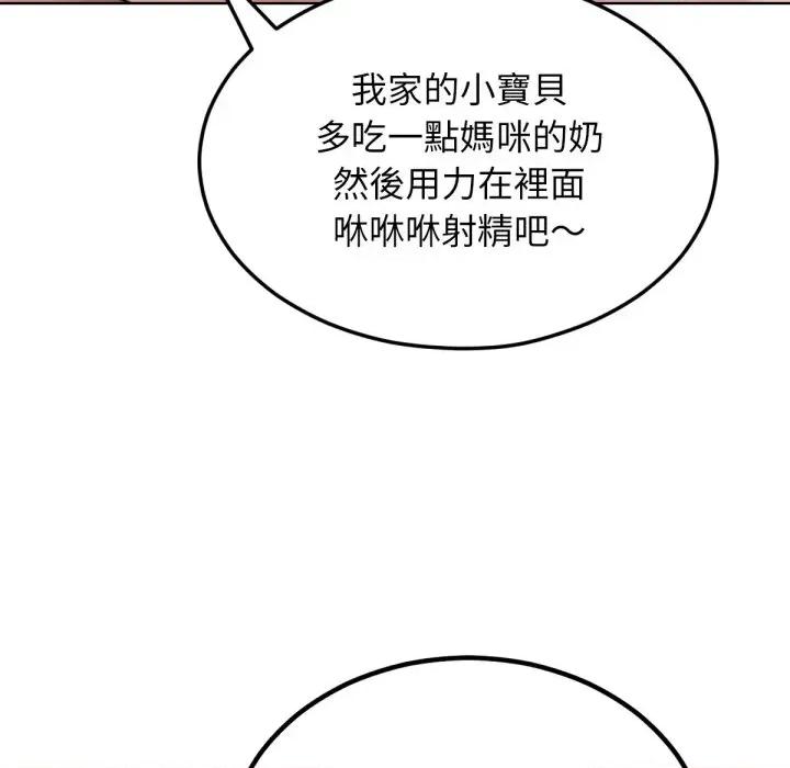 超美味x4 超美味人妻x4-第10话 第111页