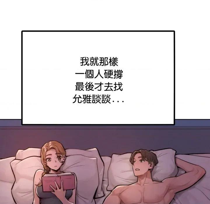 超美味x4 超美味人妻x4-第12话 第43页