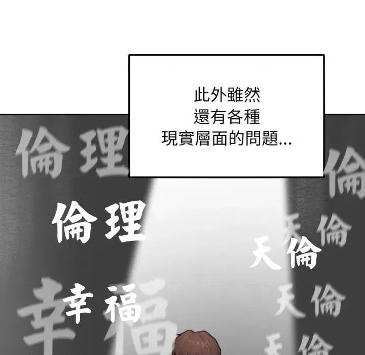 超美味x4 超美味人妻x4-第12话 第73页