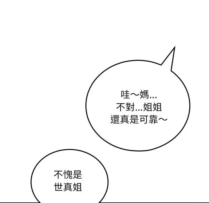 超美味x4 超美味人妻x4-第12话 第81页