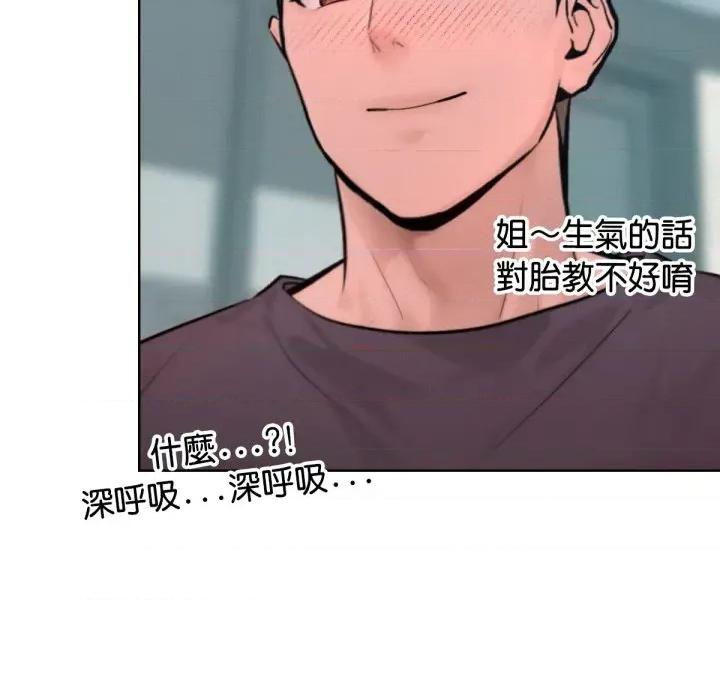 超美味x4 超美味人妻x4-第12话 第86页