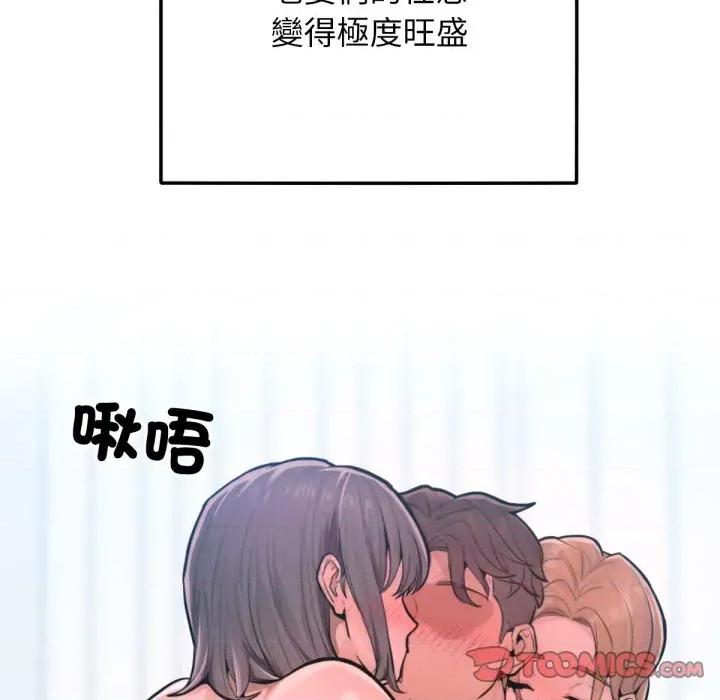 超美味x4 超美味人妻x4-第12话 第93页