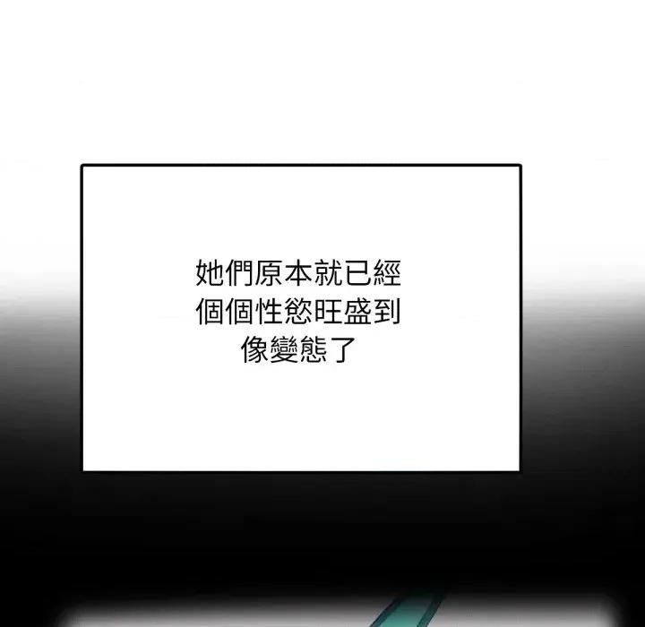 超美味x4 超美味人妻x4-第12话 第104页