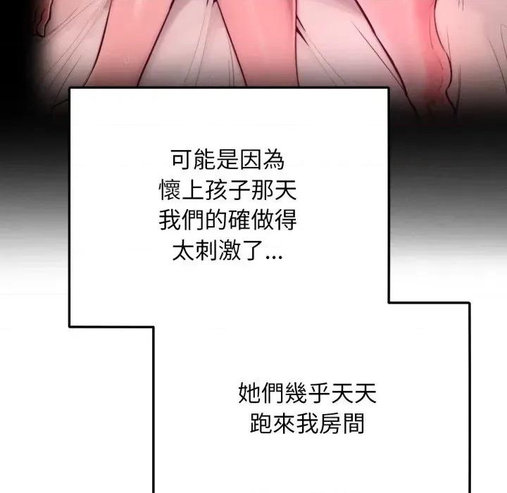 超美味x4 超美味人妻x4-第12话 第111页
