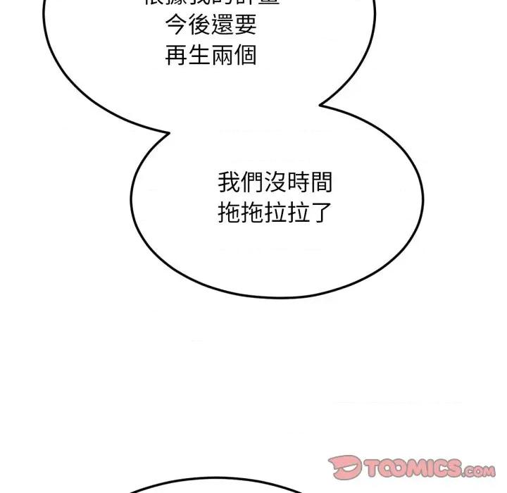 超美味x4 超美味人妻x4-第12话 第153页