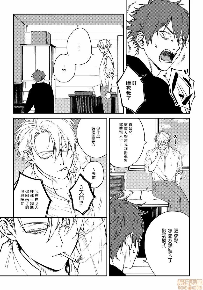 嫉妒让爱蒙上阴翳 嫉妒让爱蒙上阴翳 [汀えいじ] 嫉妬は爱を昙らせる01 第10页