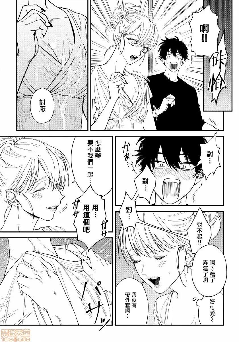 嫉妒让爱蒙上阴翳 嫉妬は爱を昙らせる 2 第4页