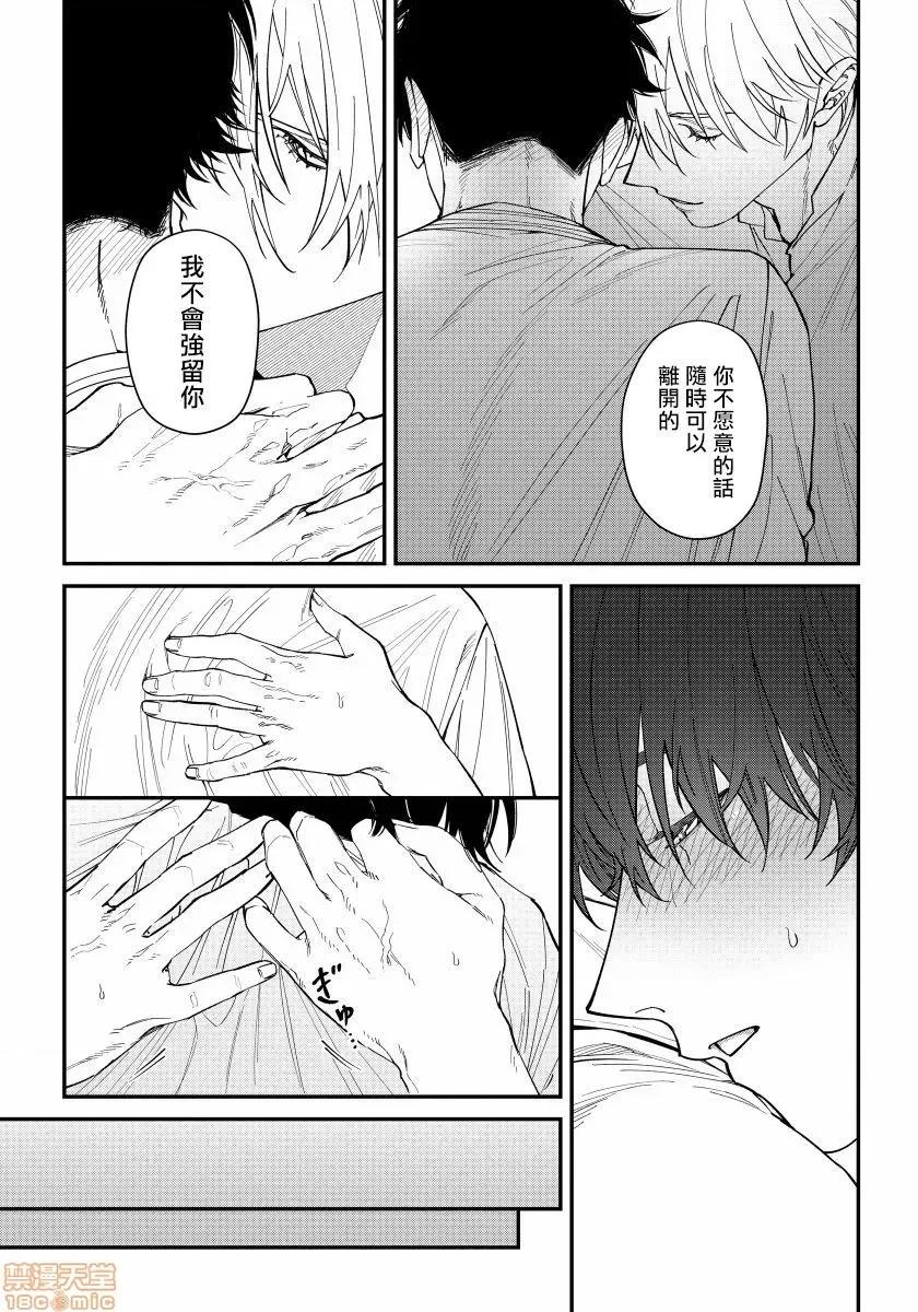 嫉妒让爱蒙上阴翳 嫉妬は爱を昙らせる 2 第10页