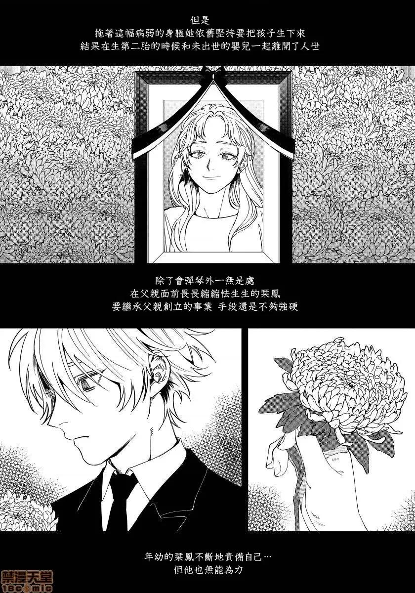 嫉妒让爱蒙上阴翳 嫉妬は爱を昙らせる 3 第4页