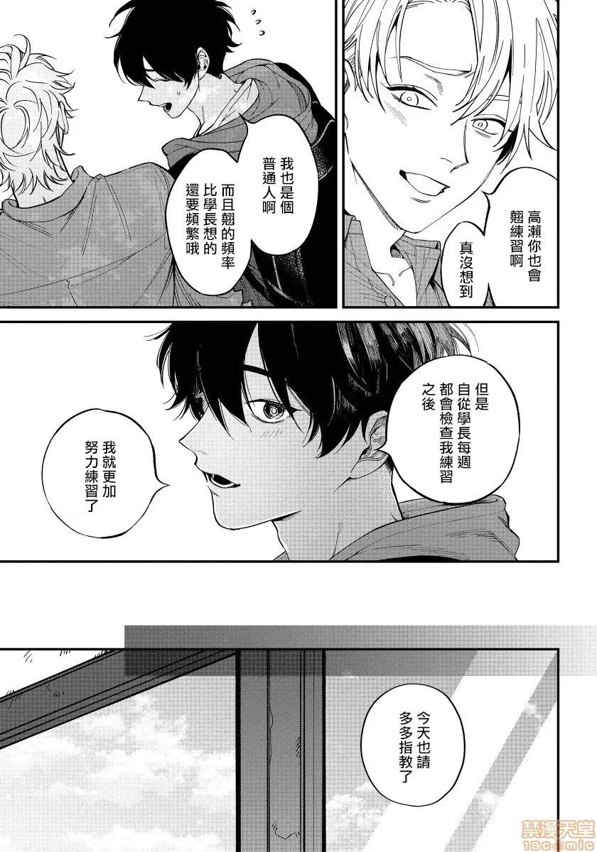 嫉妒让爱蒙上阴翳 嫉妬は爱を昙らせる 3 第10页