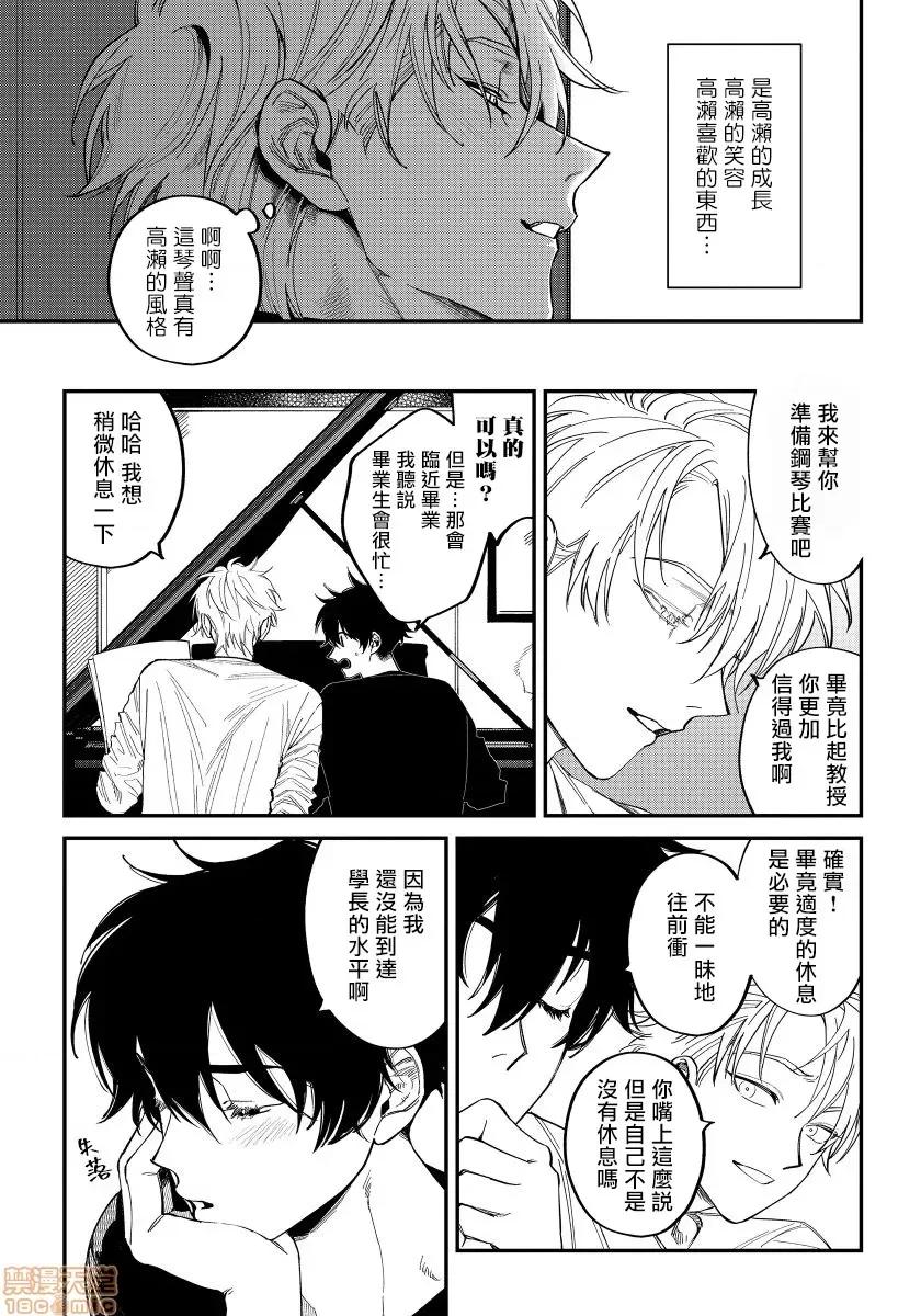 嫉妒让爱蒙上阴翳 嫉妬は爱を昙らせる 3 第20页