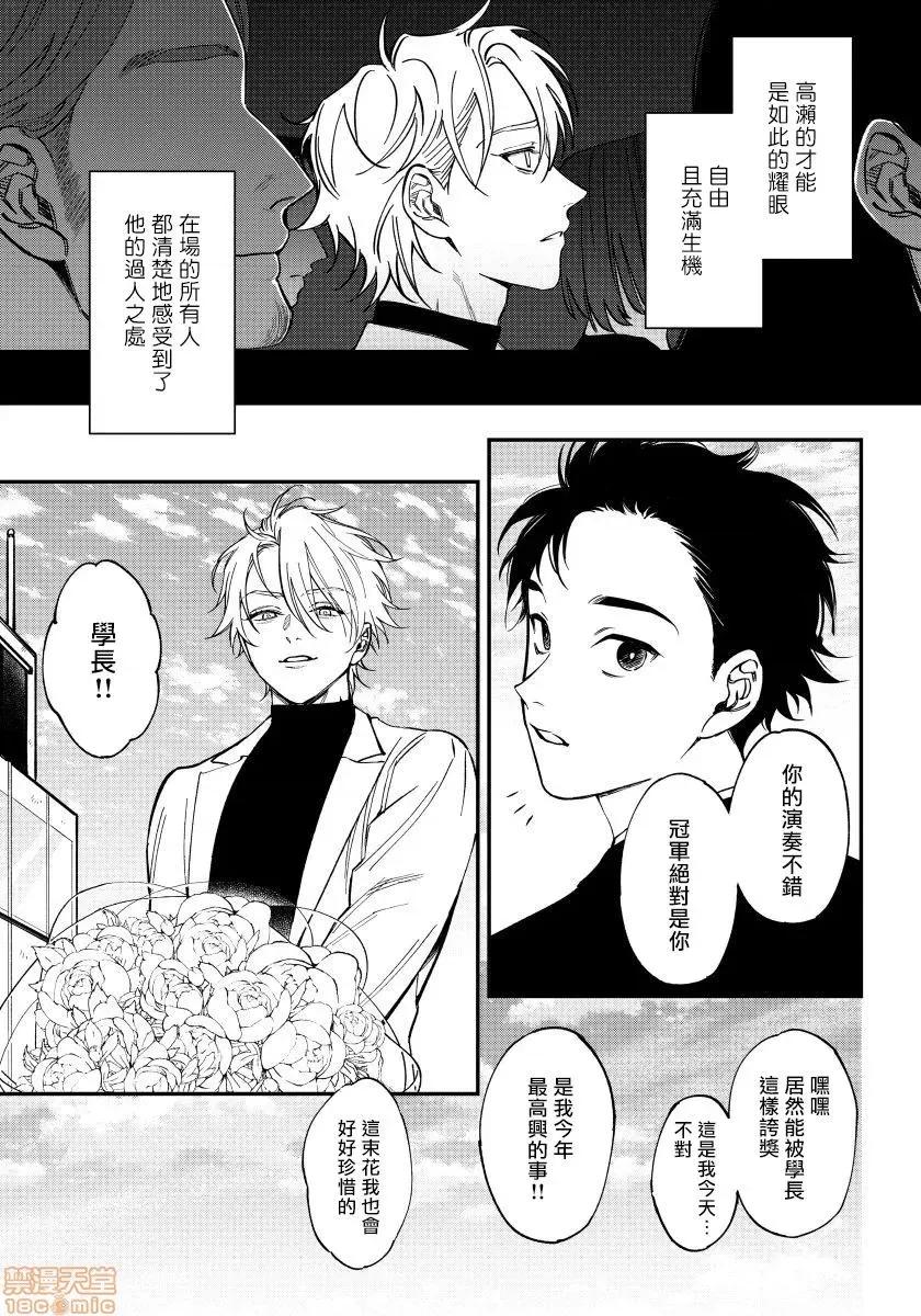 嫉妒让爱蒙上阴翳 [汀えいじ] 嫉妬は爱を昙らせる4 第4页