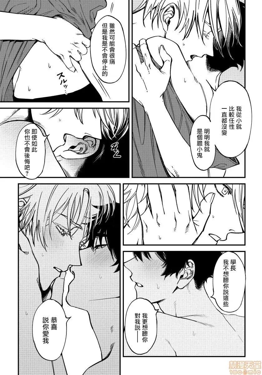 嫉妒让爱蒙上阴翳 [汀えいじ] 嫉妬は爱を昙らせる4 第10页