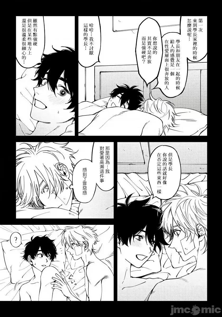 嫉妒让爱蒙上阴翳 [汀えいじ] 嫉妬は爱を昙らせる 5 第4页