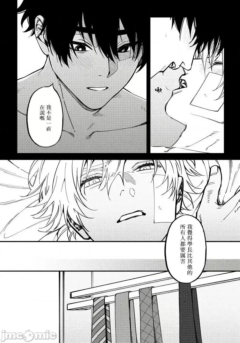 嫉妒让爱蒙上阴翳 [汀えいじ] 嫉妬は爱を昙らせる 5 第6页