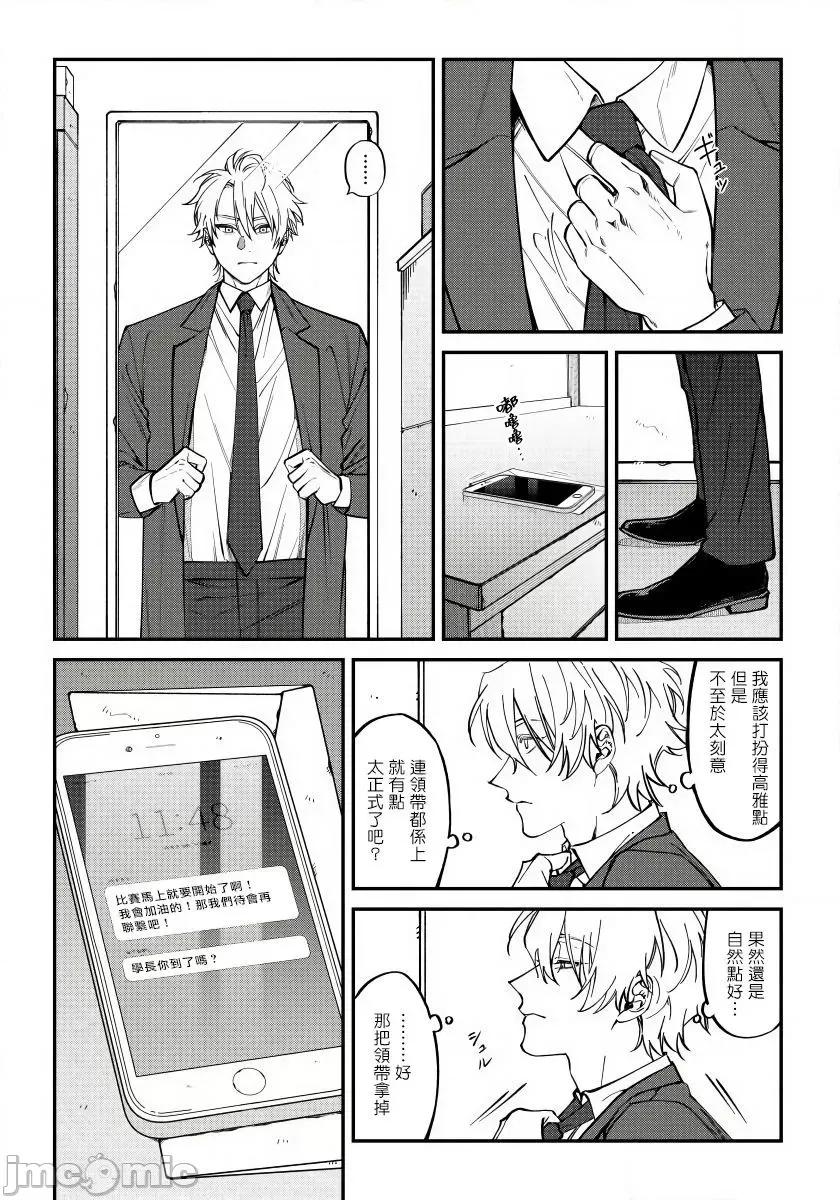 嫉妒让爱蒙上阴翳 [汀えいじ] 嫉妬は爱を昙らせる 5 第7页
