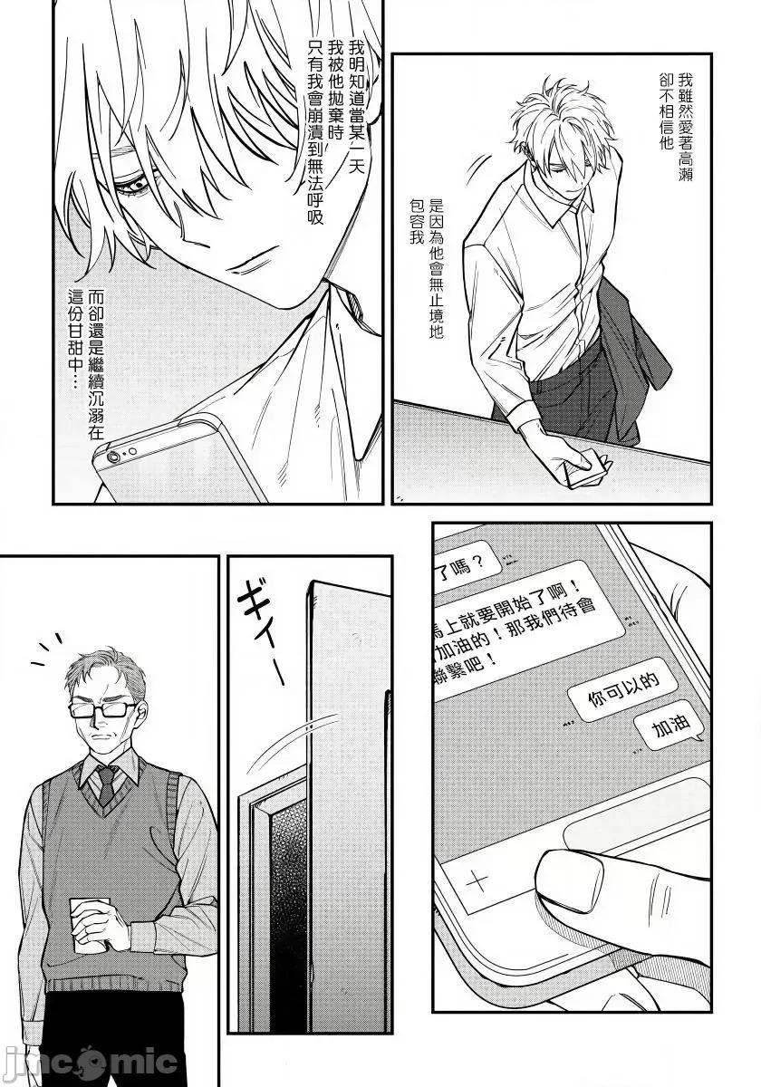 嫉妒让爱蒙上阴翳 [汀えいじ] 嫉妬は爱を昙らせる 5 第8页