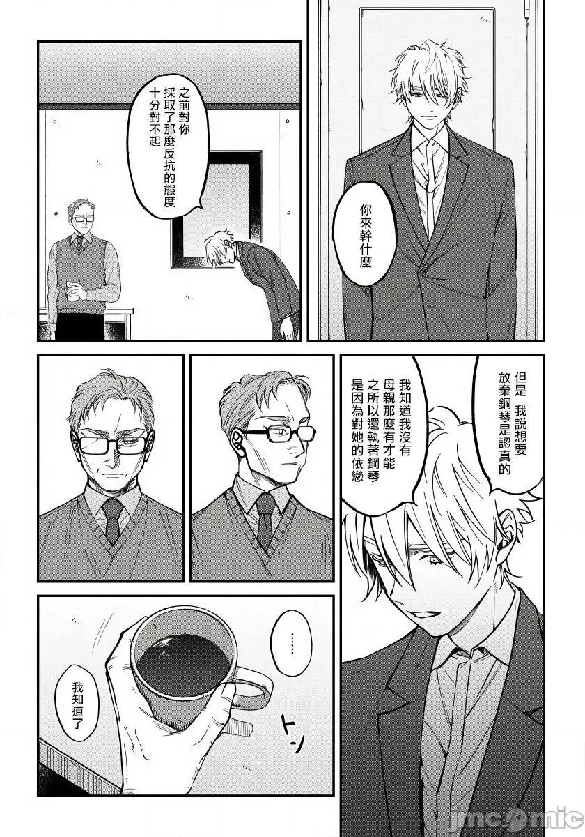 嫉妒让爱蒙上阴翳 [汀えいじ] 嫉妬は爱を昙らせる 5 第9页