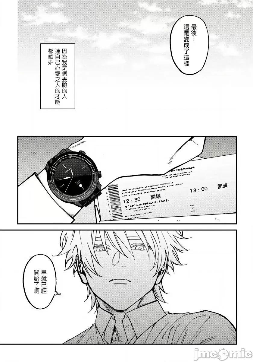 嫉妒让爱蒙上阴翳 [汀えいじ] 嫉妬は爱を昙らせる 5 第10页