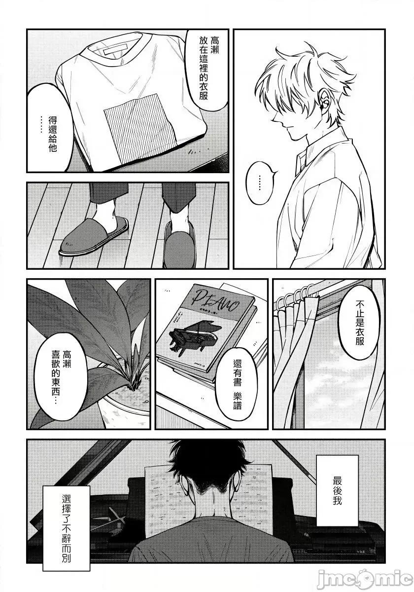嫉妒让爱蒙上阴翳 [汀えいじ] 嫉妬は爱を昙らせる 5 第13页