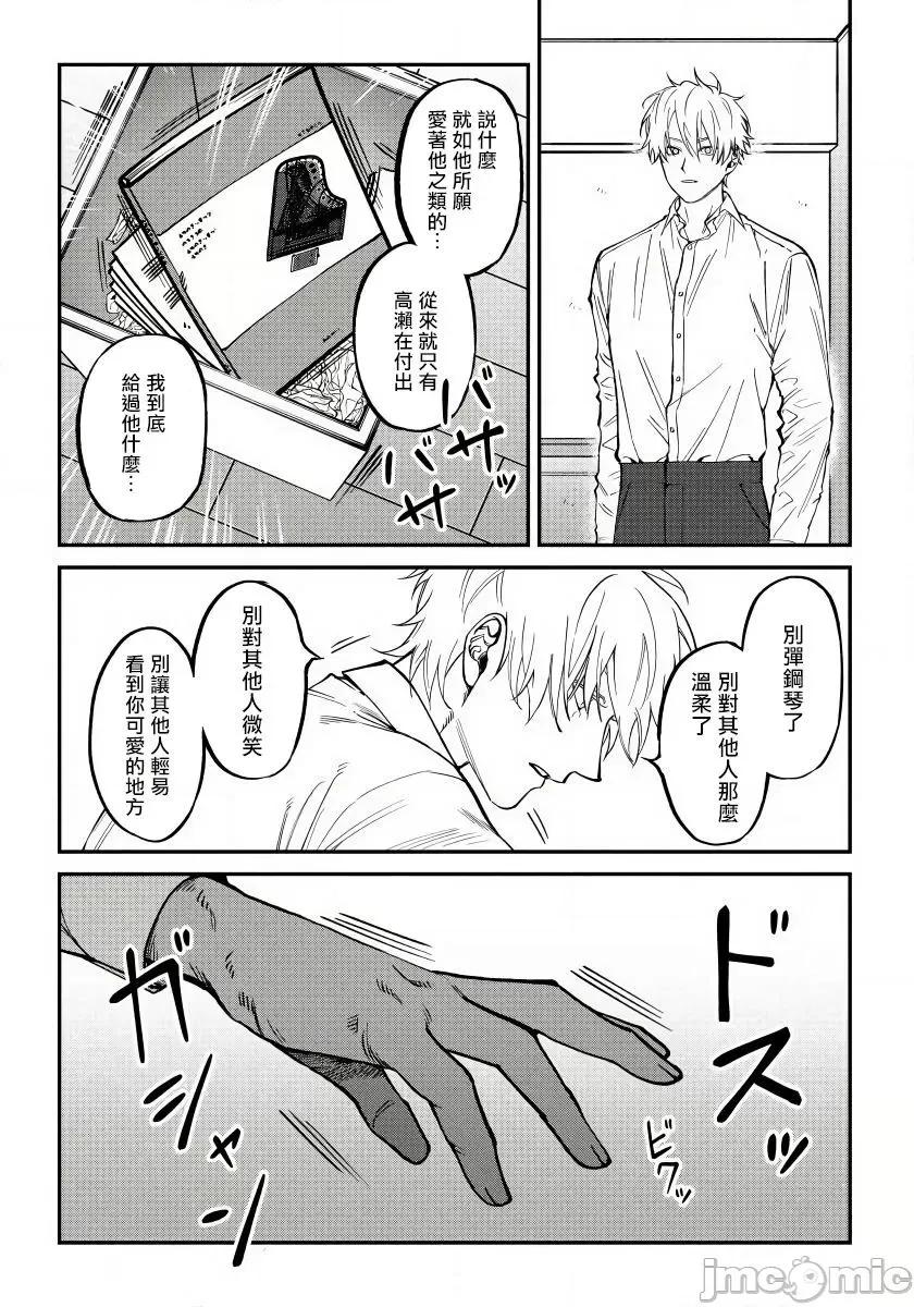 嫉妒让爱蒙上阴翳 [汀えいじ] 嫉妬は爱を昙らせる 5 第15页