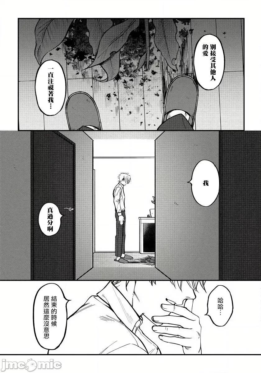 嫉妒让爱蒙上阴翳 [汀えいじ] 嫉妬は爱を昙らせる 5 第16页