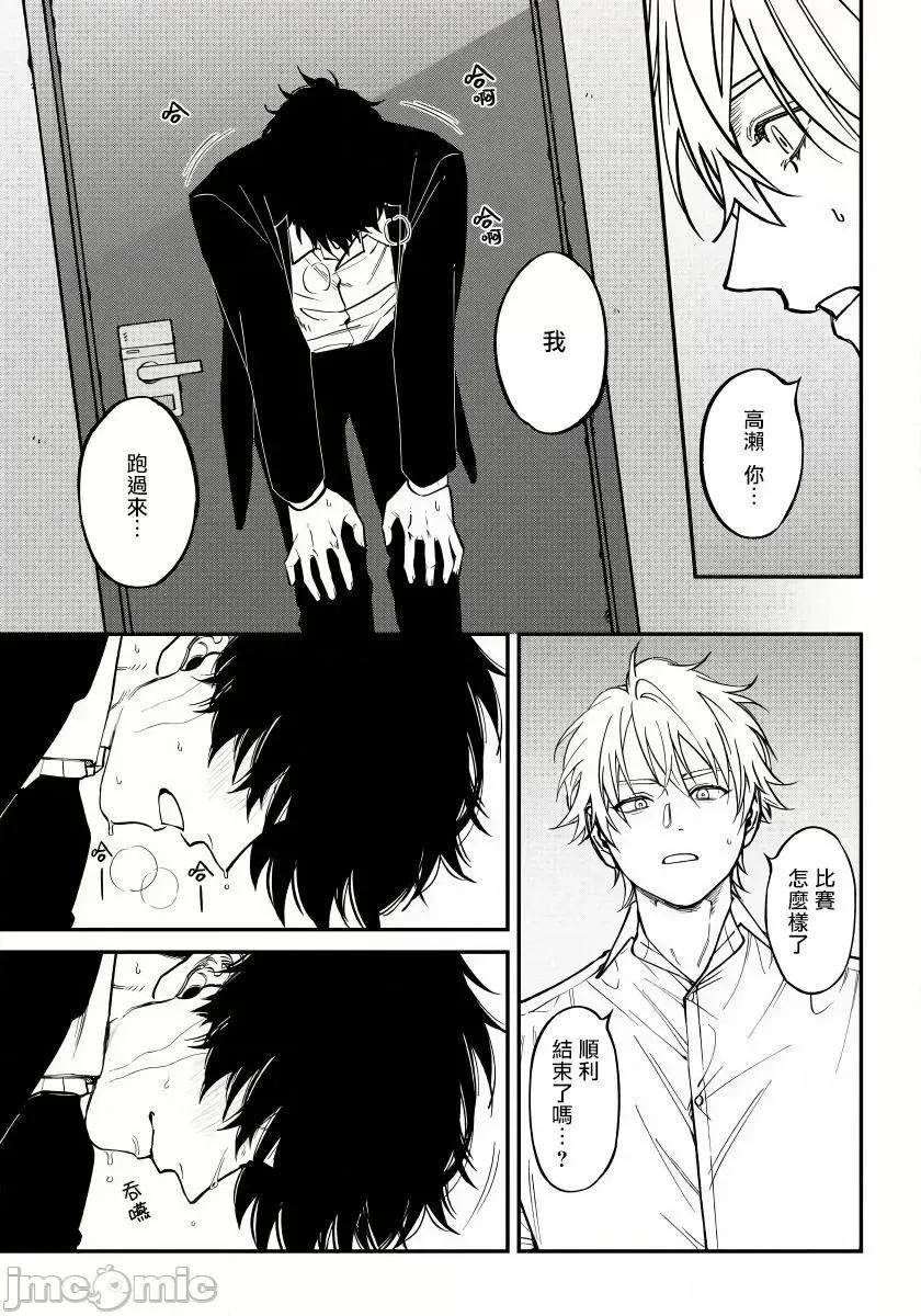 嫉妒让爱蒙上阴翳 [汀えいじ] 嫉妬は爱を昙らせる 5 第18页