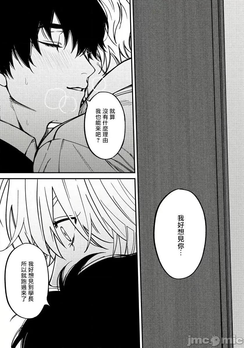 嫉妒让爱蒙上阴翳 [汀えいじ] 嫉妬は爱を昙らせる 5 第20页