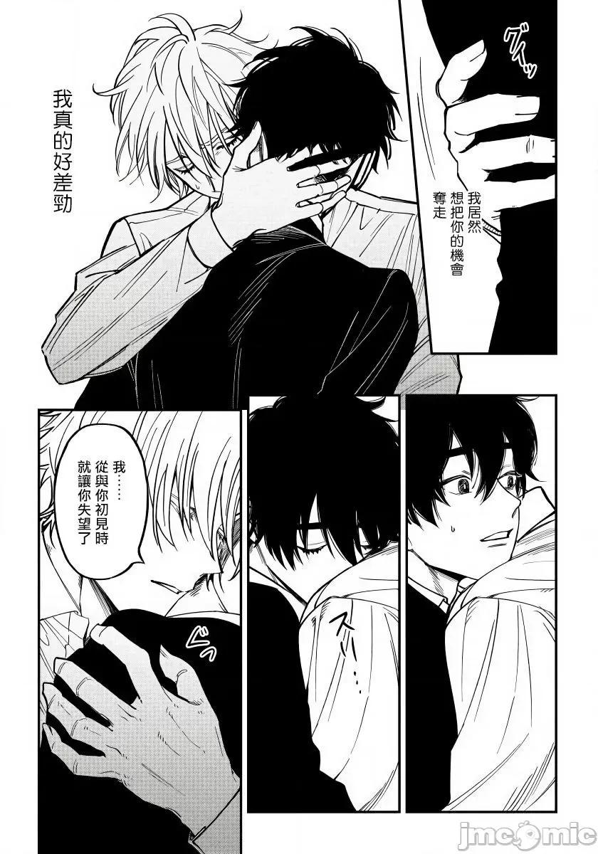 嫉妒让爱蒙上阴翳 [汀えいじ] 嫉妬は爱を昙らせる 5 第21页