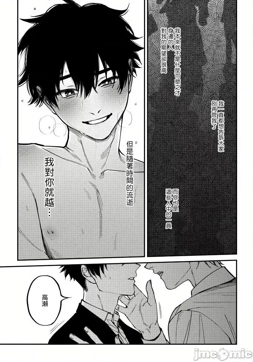 嫉妒让爱蒙上阴翳 [汀えいじ] 嫉妬は爱を昙らせる 5 第22页