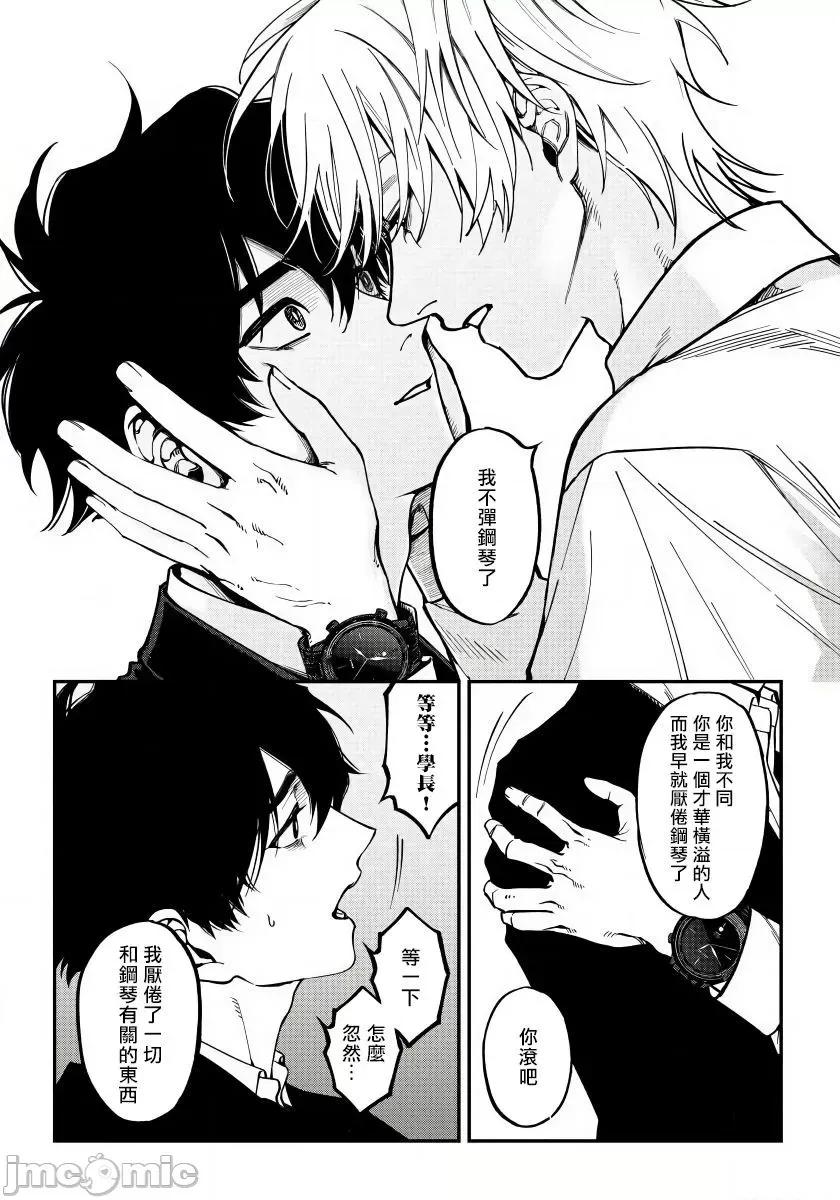 嫉妒让爱蒙上阴翳 [汀えいじ] 嫉妬は爱を昙らせる 5 第23页