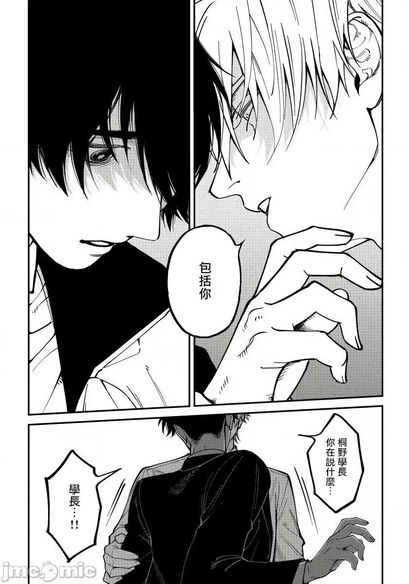 嫉妒让爱蒙上阴翳 [汀えいじ] 嫉妬は爱を昙らせる 5 第24页