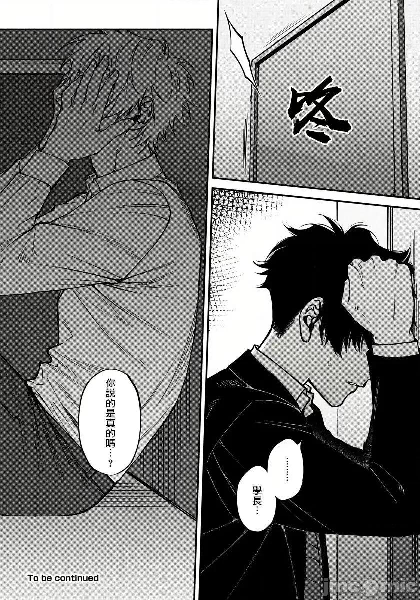 嫉妒让爱蒙上阴翳 [汀えいじ] 嫉妬は爱を昙らせる 5 第25页