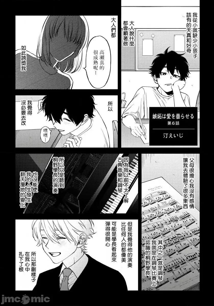 嫉妒让爱蒙上阴翳 [汀えいじ] 嫉妬は爱を昙らせる 6 第3页