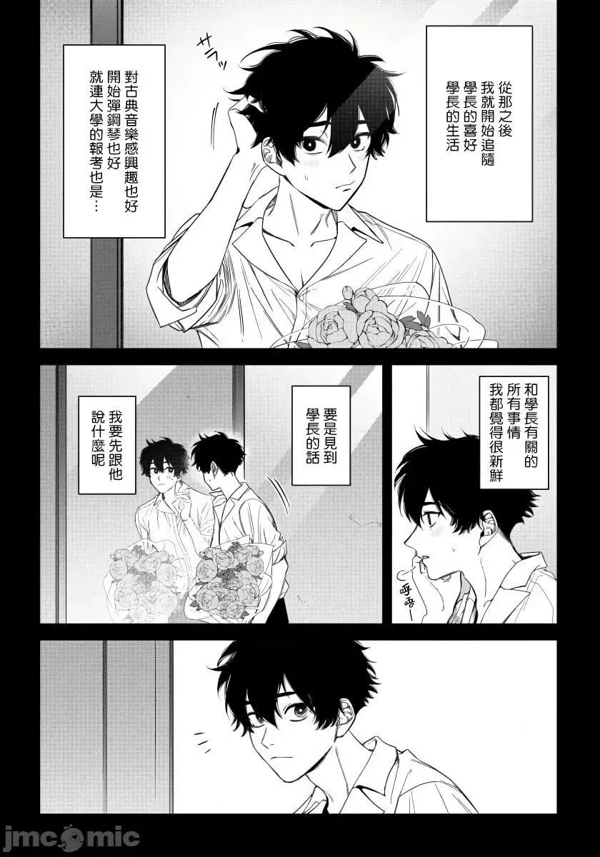 嫉妒让爱蒙上阴翳 [汀えいじ] 嫉妬は爱を昙らせる 6 第4页