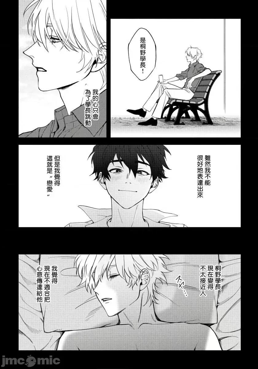 嫉妒让爱蒙上阴翳 [汀えいじ] 嫉妬は爱を昙らせる 6 第5页