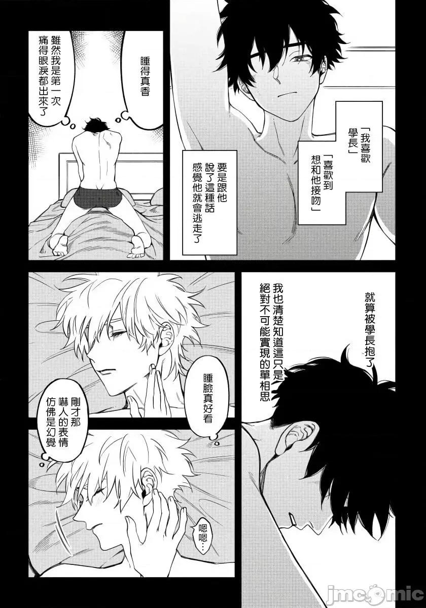 嫉妒让爱蒙上阴翳 [汀えいじ] 嫉妬は爱を昙らせる 6 第6页