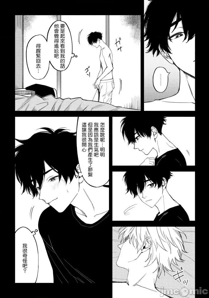 嫉妒让爱蒙上阴翳 [汀えいじ] 嫉妬は爱を昙らせる 6 第7页