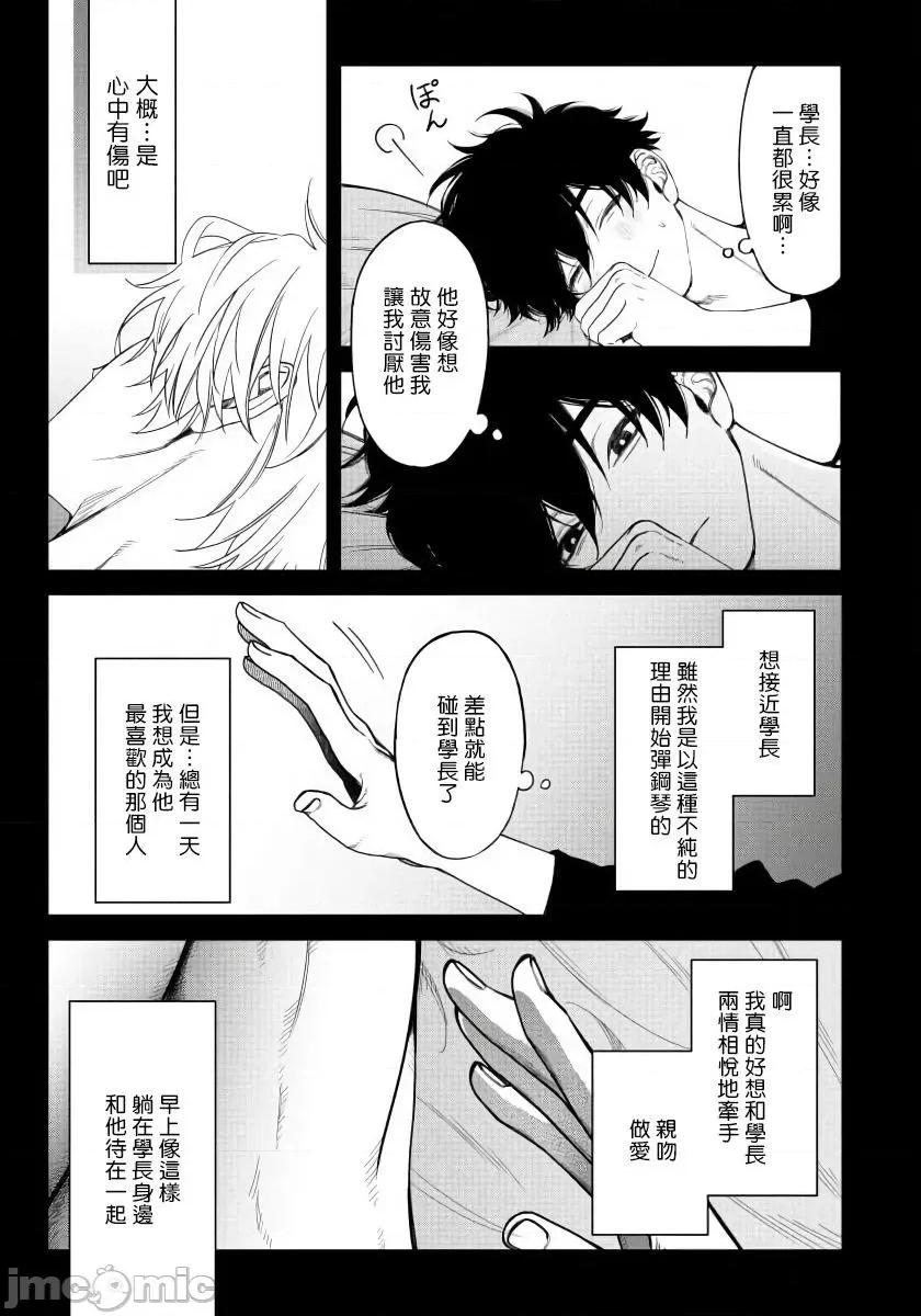 嫉妒让爱蒙上阴翳 [汀えいじ] 嫉妬は爱を昙らせる 6 第8页