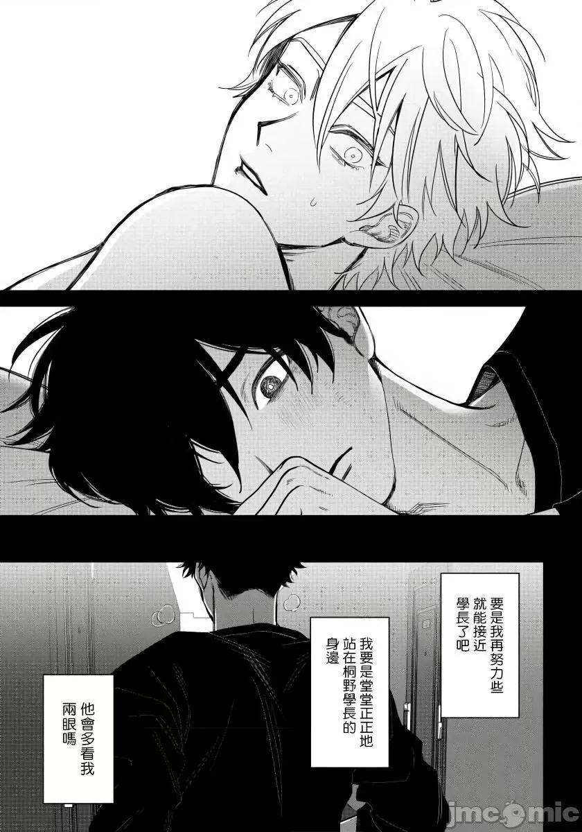嫉妒让爱蒙上阴翳 [汀えいじ] 嫉妬は爱を昙らせる 6 第9页