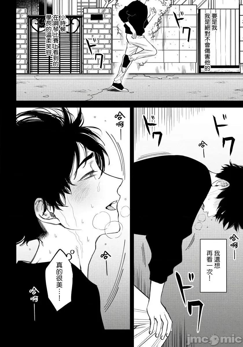 嫉妒让爱蒙上阴翳 [汀えいじ] 嫉妬は爱を昙らせる 6 第10页