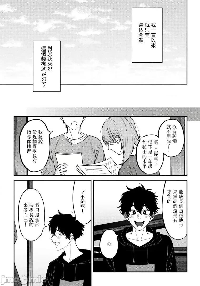 嫉妒让爱蒙上阴翳 [汀えいじ] 嫉妬は爱を昙らせる 6 第11页