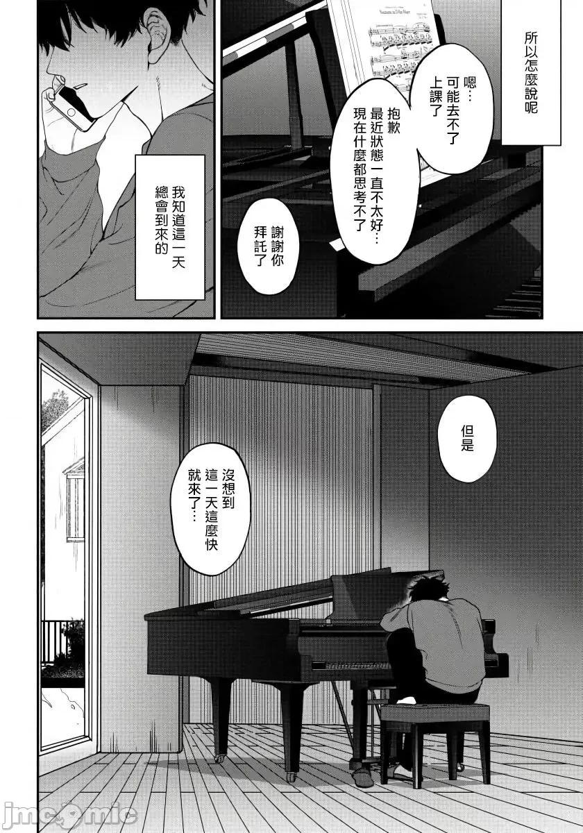 嫉妒让爱蒙上阴翳 [汀えいじ] 嫉妬は爱を昙らせる 6 第14页