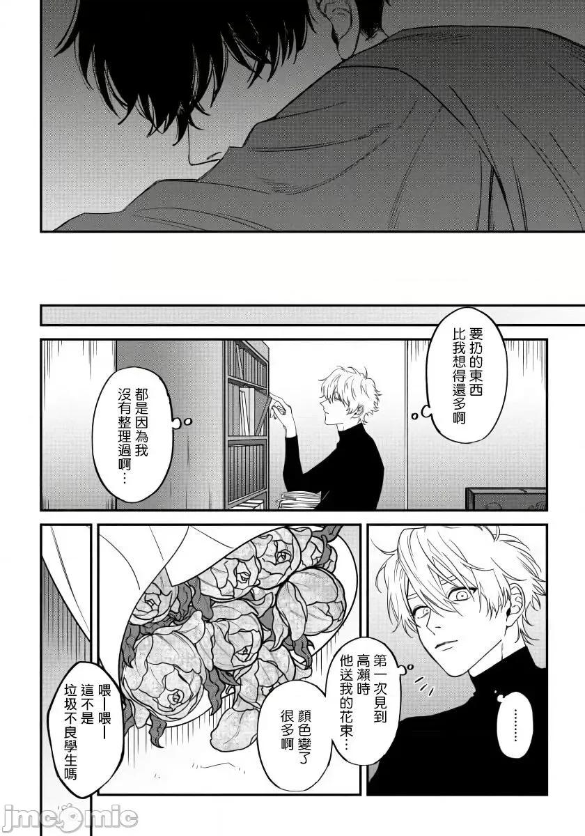 嫉妒让爱蒙上阴翳 [汀えいじ] 嫉妬は爱を昙らせる 6 第15页
