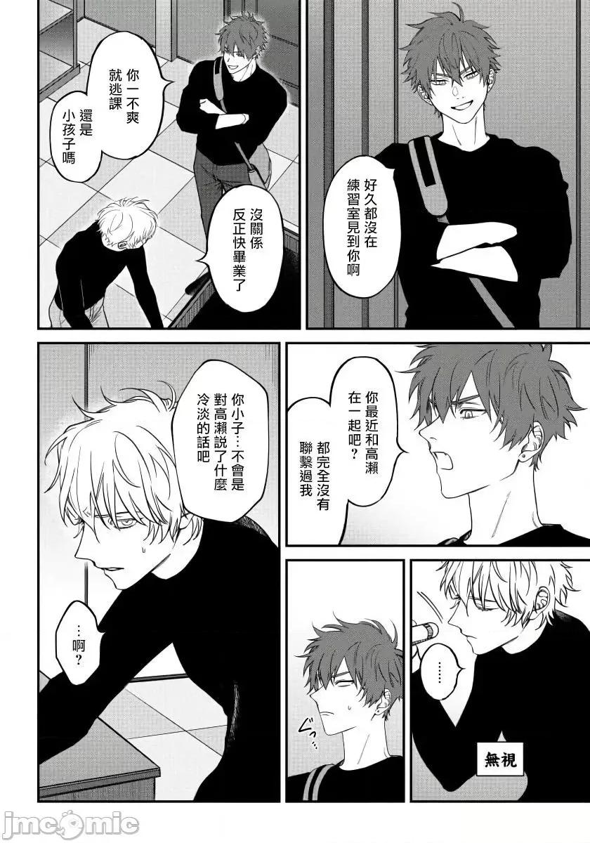 嫉妒让爱蒙上阴翳 [汀えいじ] 嫉妬は爱を昙らせる 6 第16页