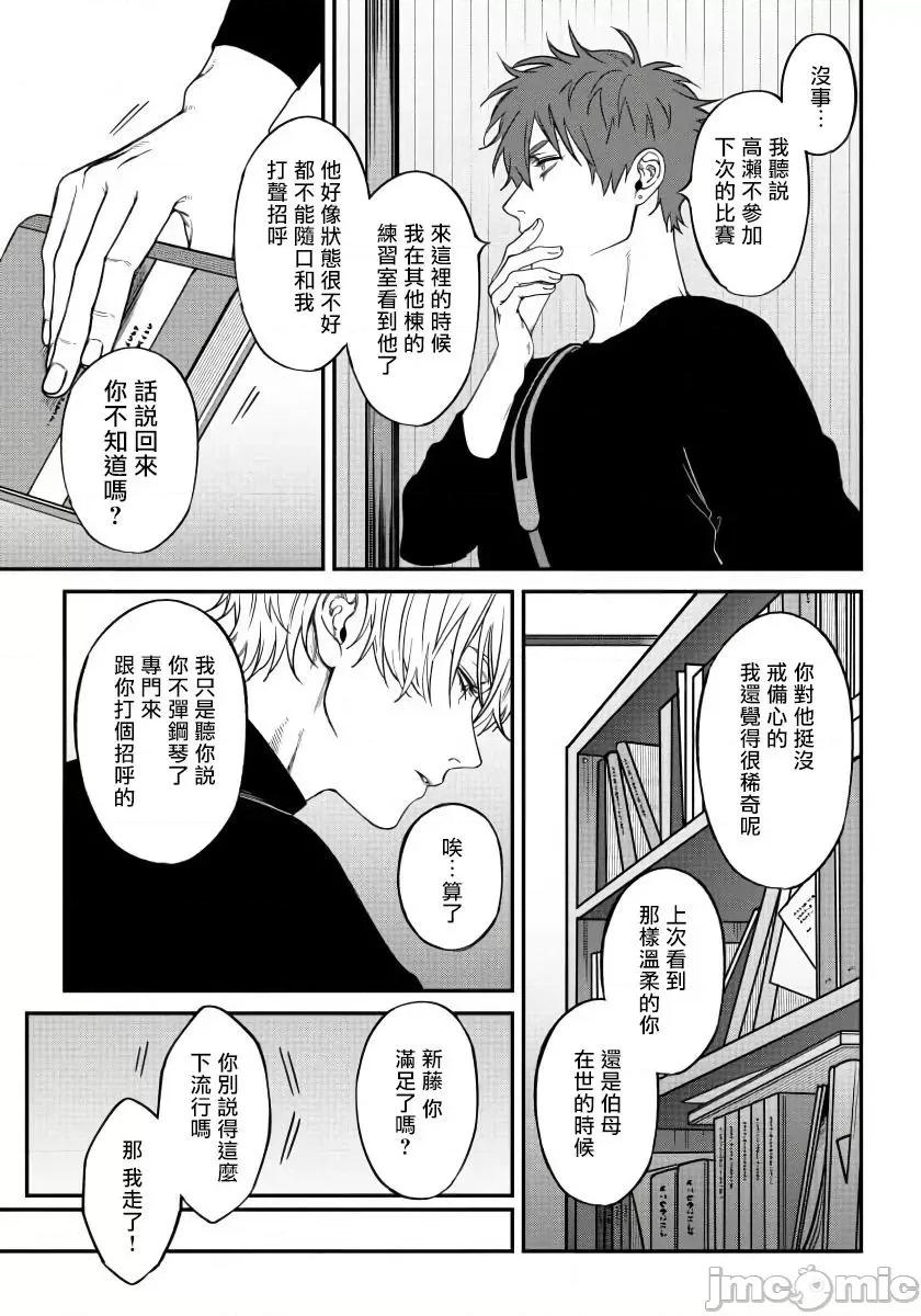嫉妒让爱蒙上阴翳 [汀えいじ] 嫉妬は爱を昙らせる 6 第17页