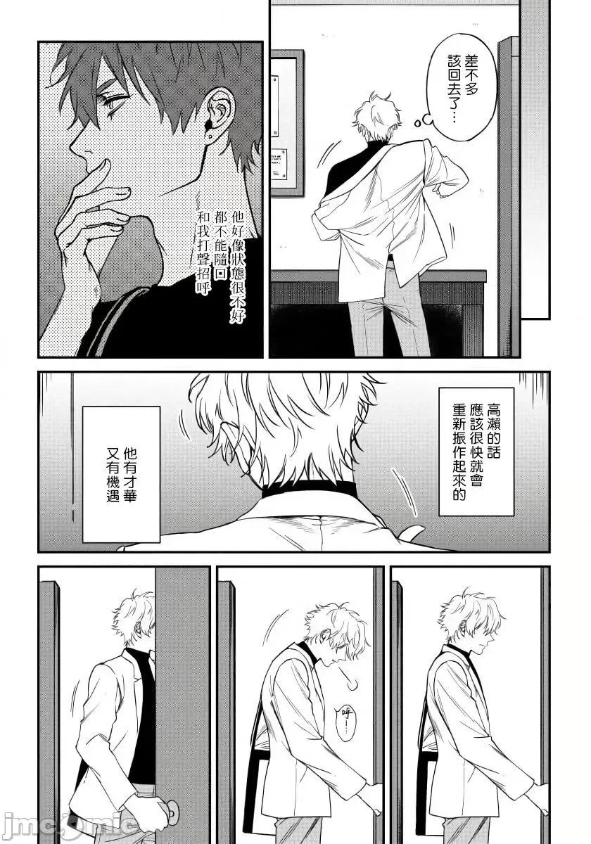 嫉妒让爱蒙上阴翳 [汀えいじ] 嫉妬は爱を昙らせる 6 第18页
