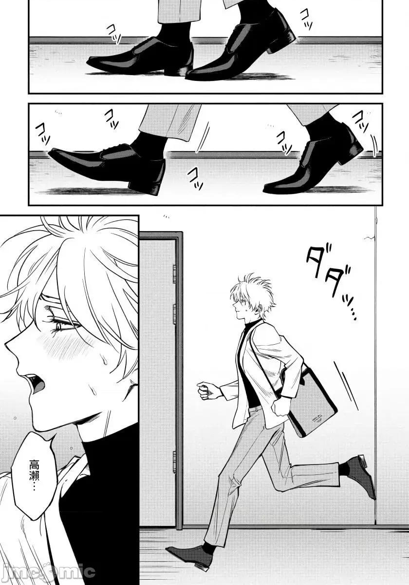 嫉妒让爱蒙上阴翳 [汀えいじ] 嫉妬は爱を昙らせる 6 第19页